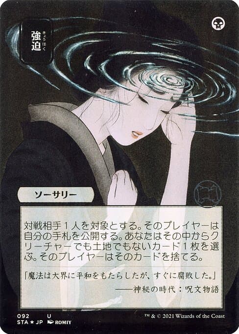 Duress (092 - JPN Alternate Art)