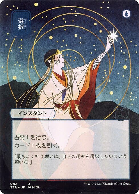 Opt (Foil Etched - 082 - JPN Alternate Art)